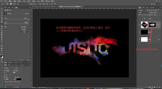 ps图层蒙版快速制作彩色烟雾字效教程