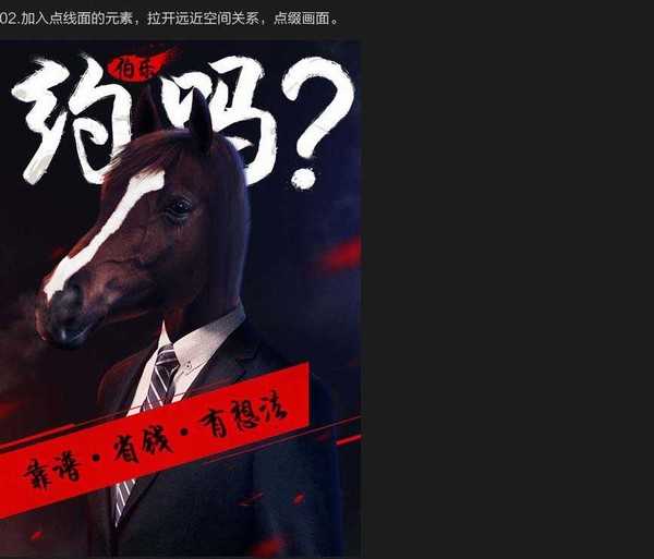 ps怎么设计马面人身的创意海报?