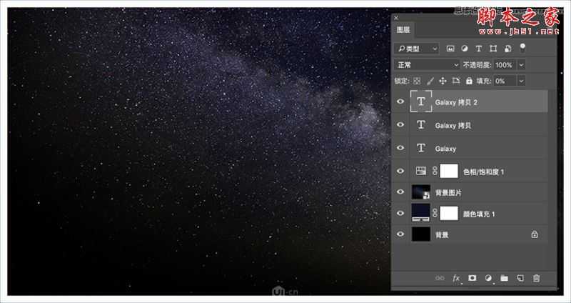 ps星空字体怎么做？Photoshop制作绚丽的3d银河星空字教程