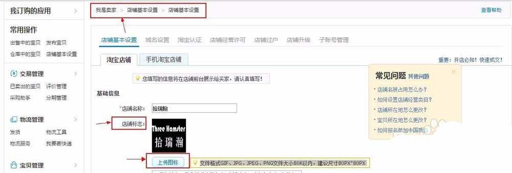 ps怎么设计淘宝店铺标志logo并上传店铺?