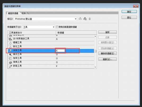 ps涂抹工具快捷键怎么修改?PS CS6的涂抹快捷键设置方法介绍