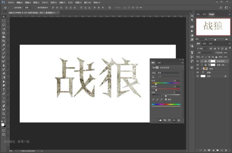 Photoshop制作岩石铁锈纹理效果的战狼2电影海报艺术字教程