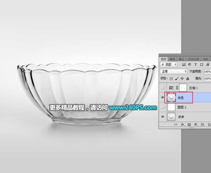 ps利用通道抠图快速抠出完整的玻璃碗图片教程