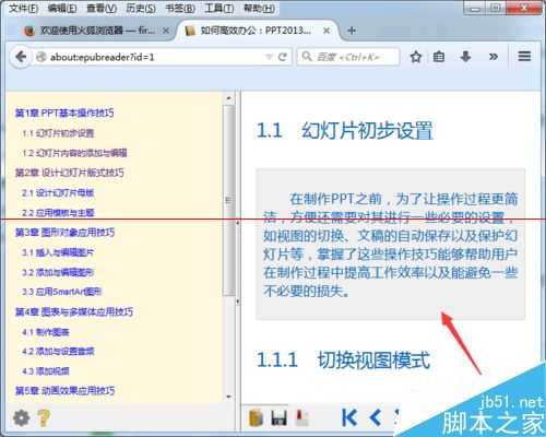 epub文件是什么？打开epub格式的文件的方法