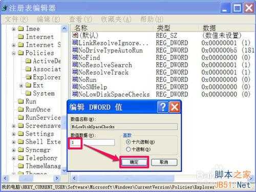 任务栏右侧弹出信息提示: 磁盘空间低的取消方法