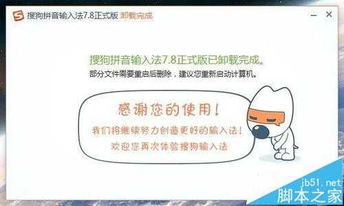 电脑开机后总弹出搜狗输入法SGTool.exe损坏的映像怎么办?