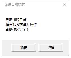 电脑整人、告白提醒妙招 两段代码足够了