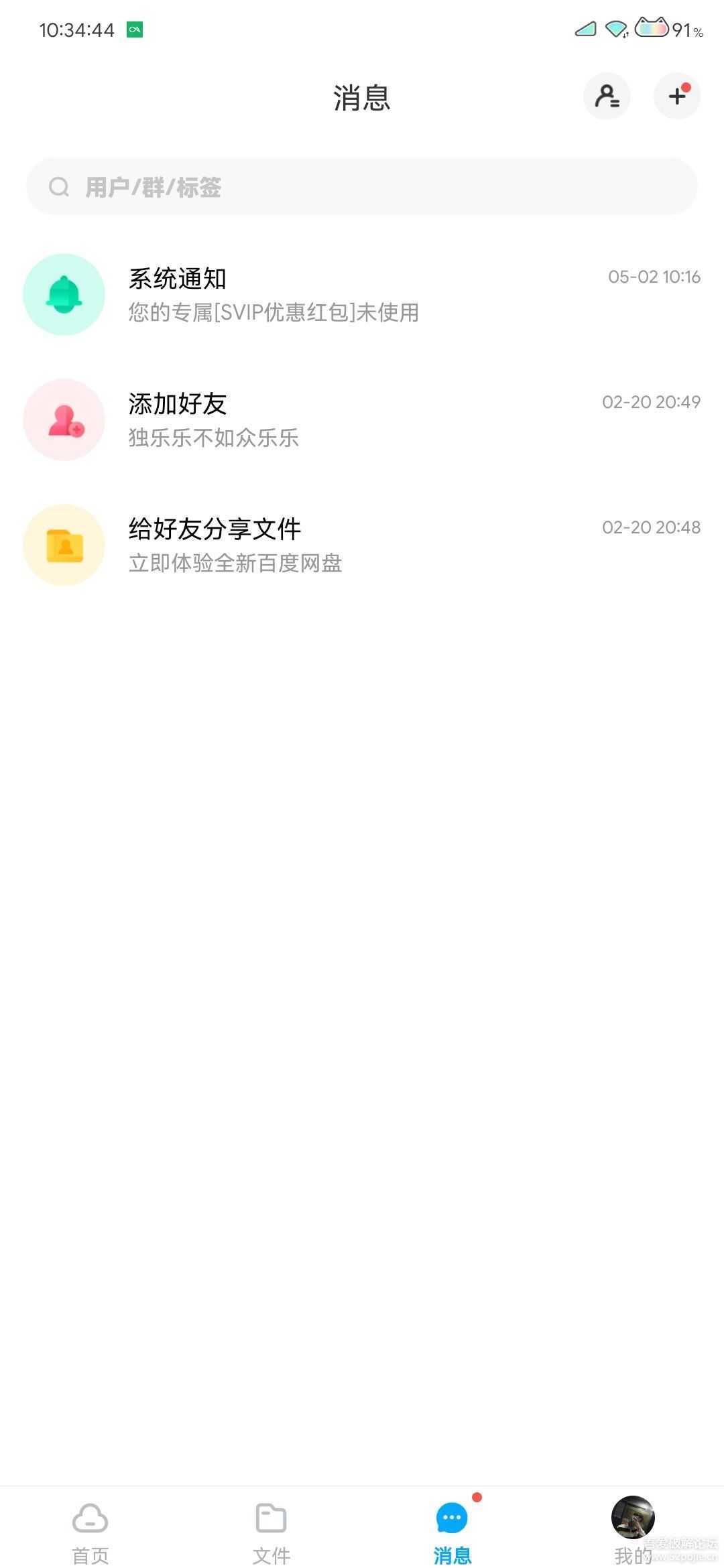 百度网盘 小米联运版 v10.0.138 修改版