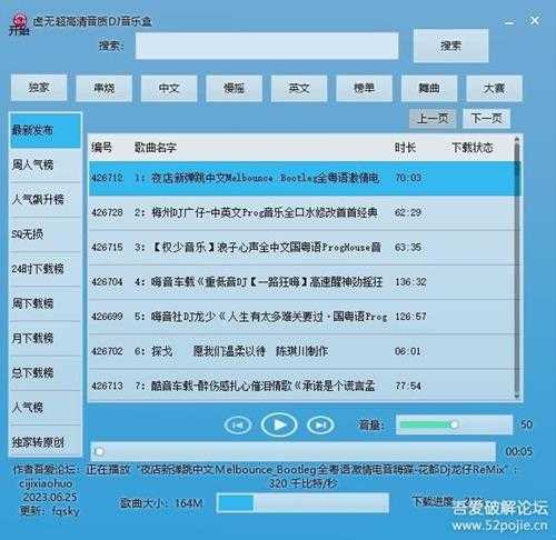【更新】2023.6.25更新虚无DJ音乐盒 320Kbps高音质